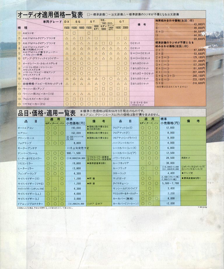 Carina Genuine Accessories (S56-9) Page 4 Carina Genuine Accessories (S56-9) Page 4