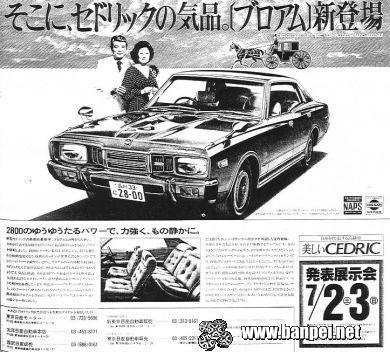 Nissan Cedric 330 newspaper ad
