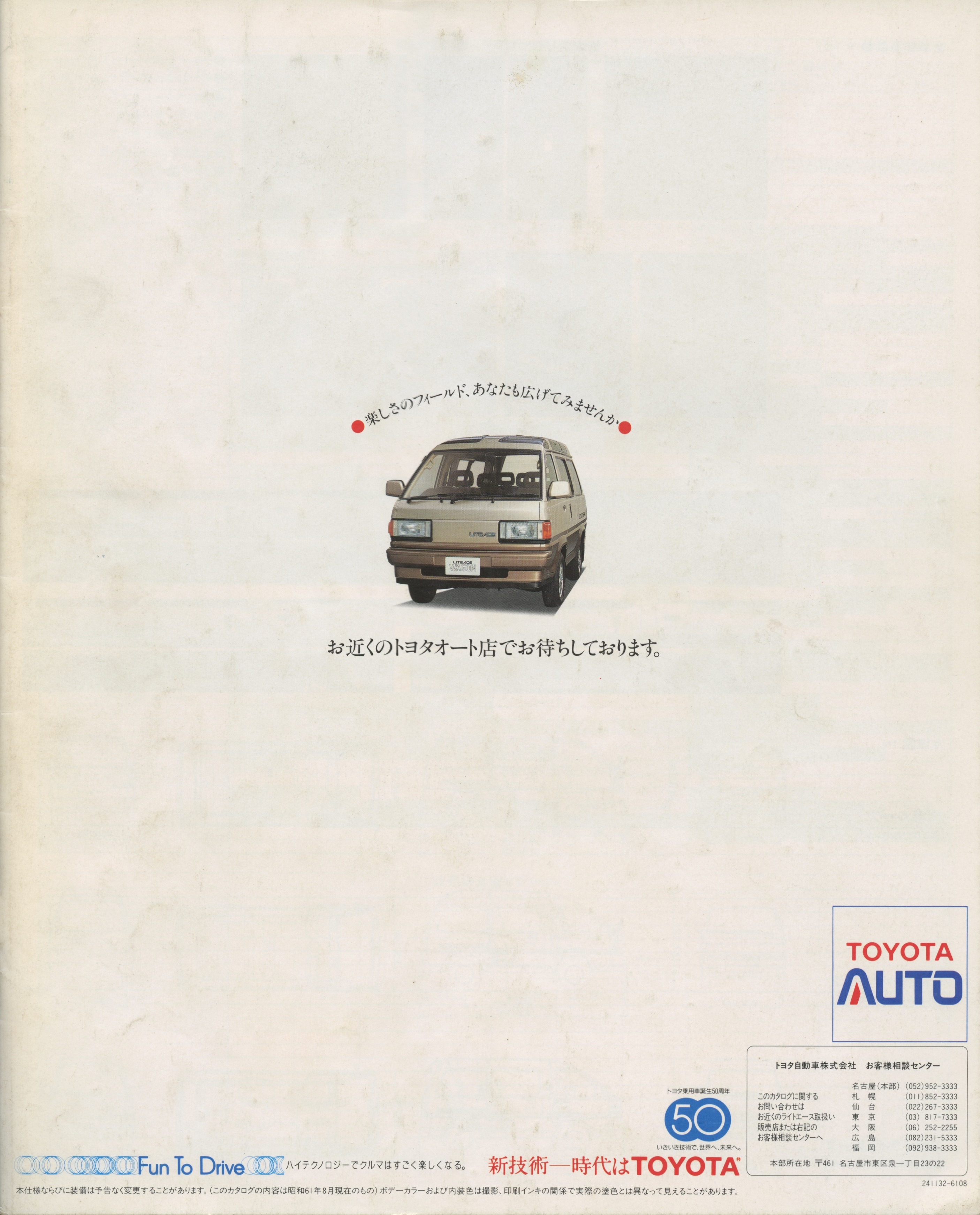 Toyota LiteAce Wagon - Japanese car brochure August 1986