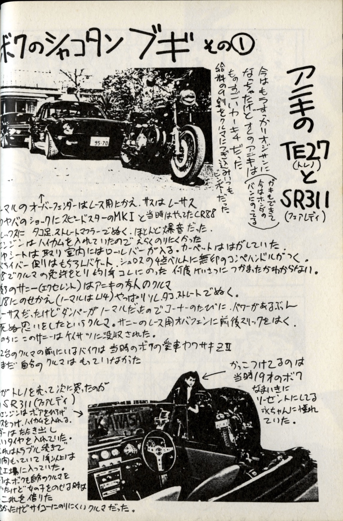 Toyota Sprinter Trueno TE27 and Nissan Fairlady SR311