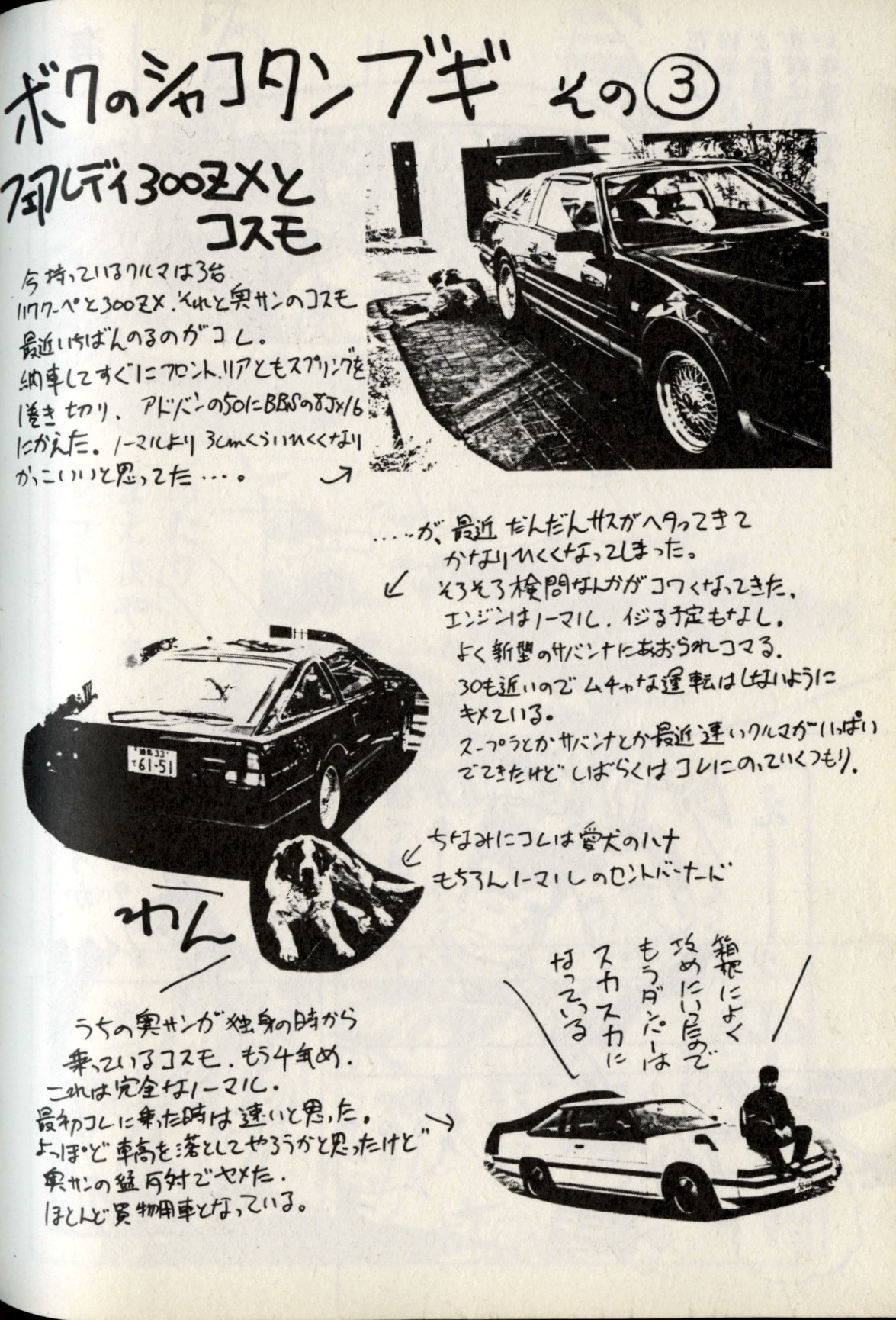 Nissan Fairlady Z Z31 and Mazda Cosmo HB