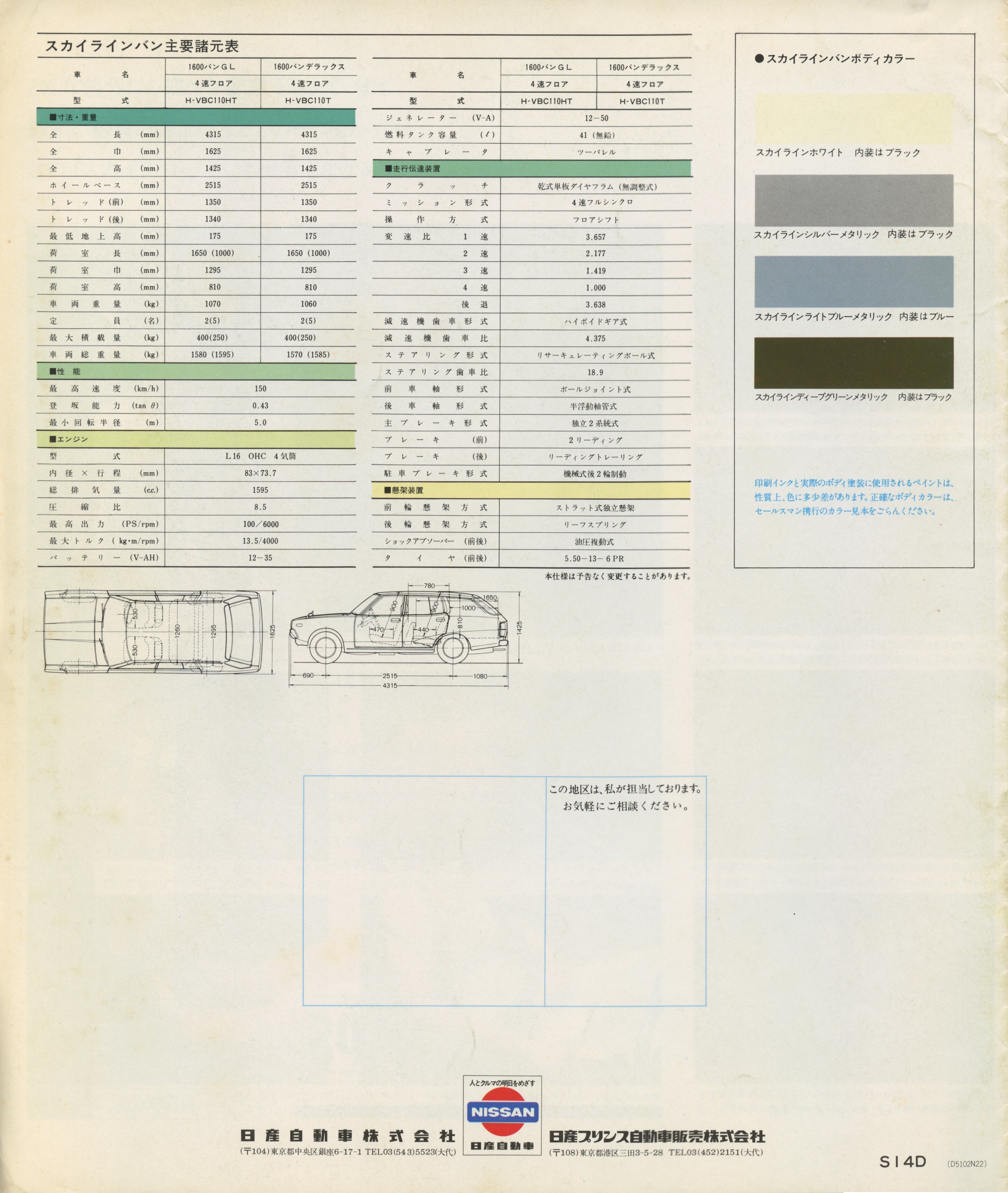 Nissan Skyline VBC110 brochure back
