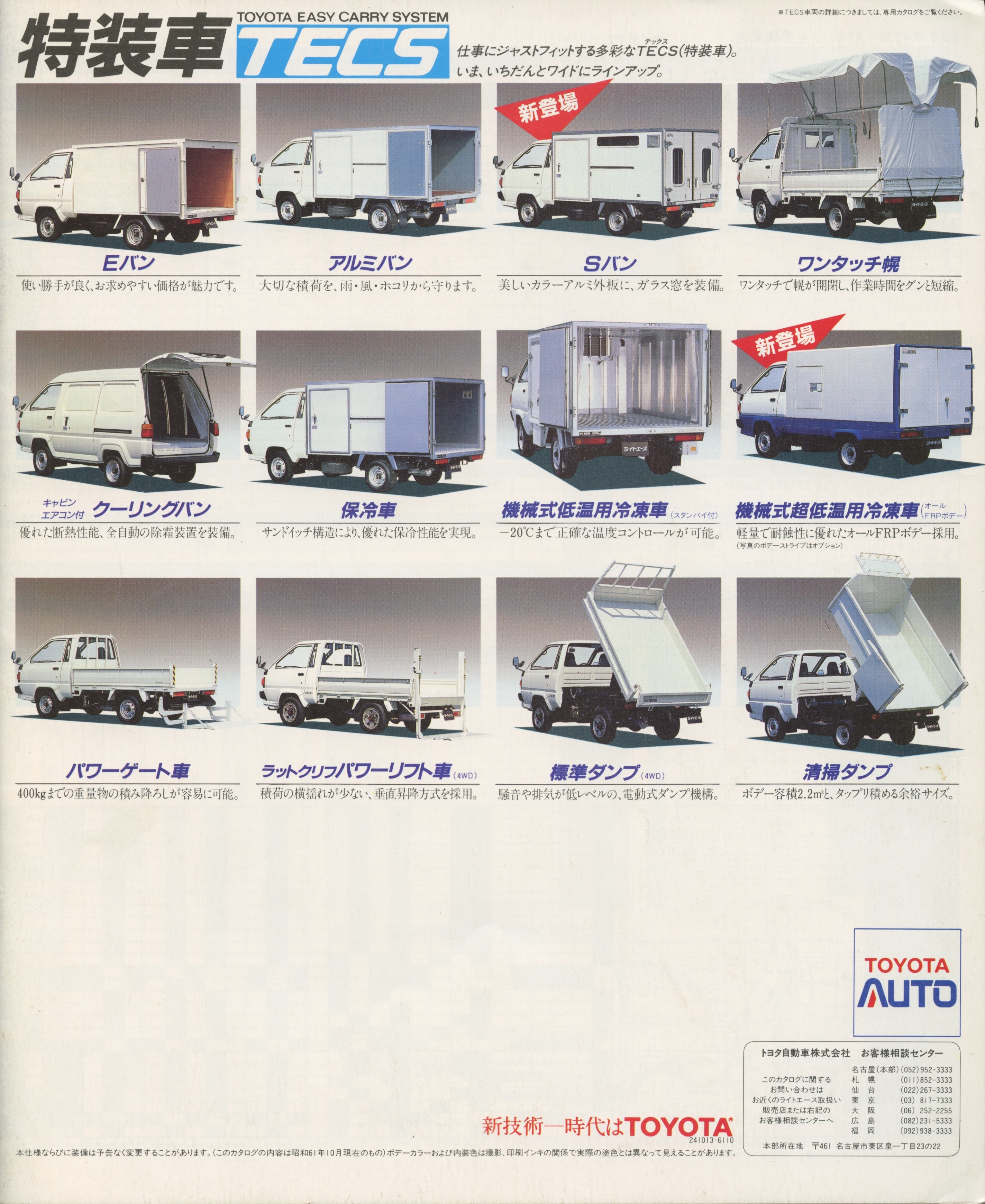 Japanese Toyota Liteace Truck Brochure from 1986