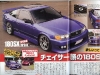 Nissan RPS13 Chaser