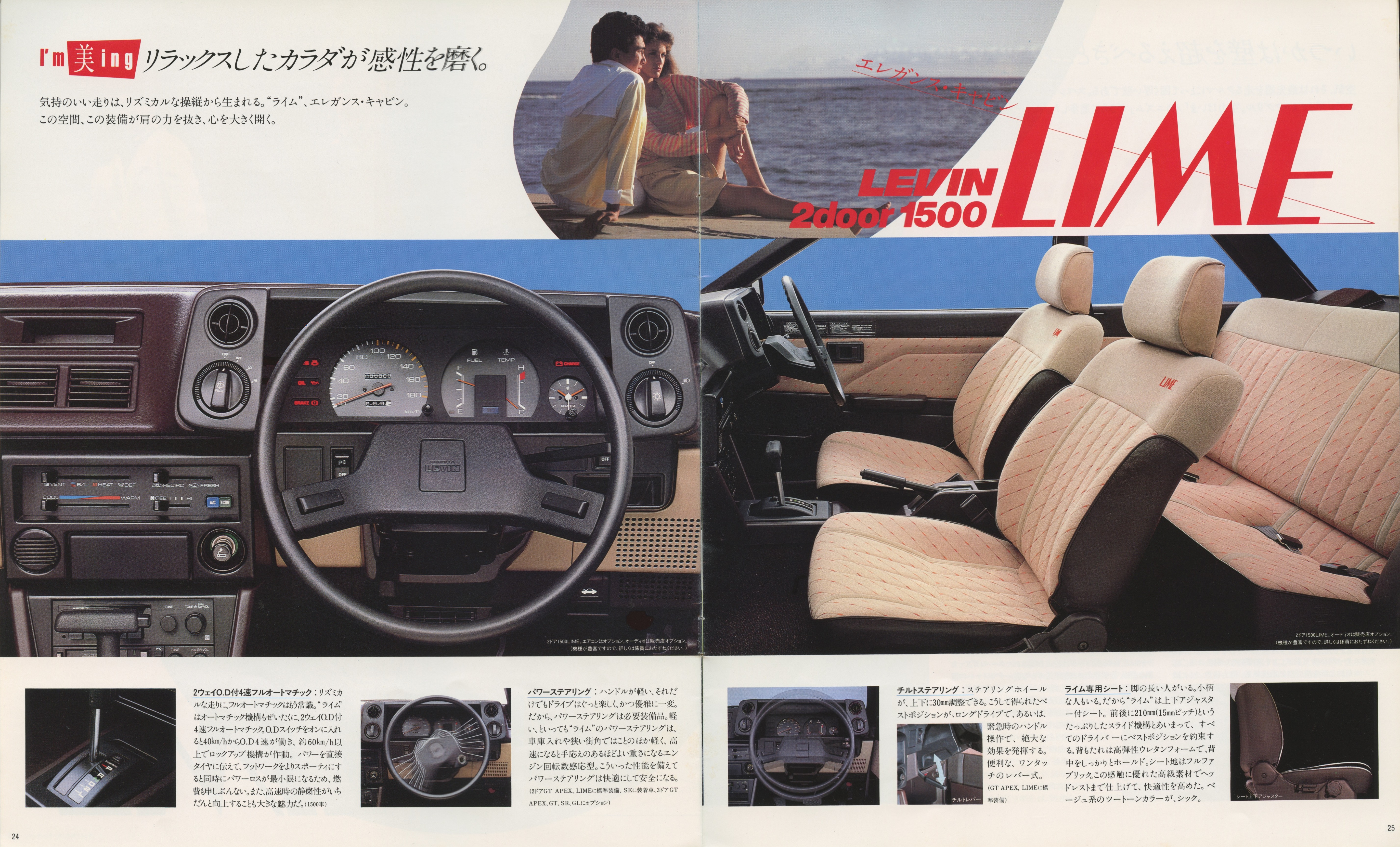 toyota-corolla-levin-ae86-brochure-page-24-25