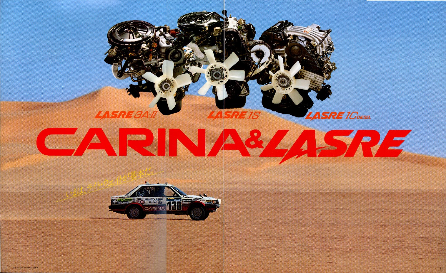 Toyota LASRE engines in the Paris-Dakar rally