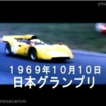 Japanese grand prix 1969