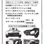 WTF: Scuderia Nissan ad from 1971