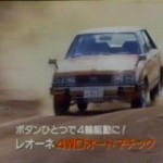 Commercial time: Subaru Leone super sedan