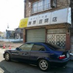 Sanctuaries Initial D Fujiwara Tofu Shop