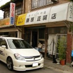 Sanctuaries Initial D Fujiwara Tofu Shop