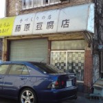 Sanctuaries Initial D Fujiwara Tofu Shop