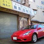 Sanctuaries Initial D Fujiwara Tofu Shop