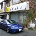 Sanctuaries Initial D Fujiwara Tofu Shop