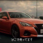 Commercial Time: can’t buy the Toyota Crown in Germany