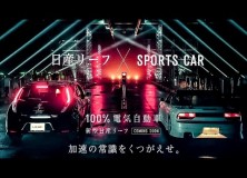 Nissan leaf vs Nissan 180SX