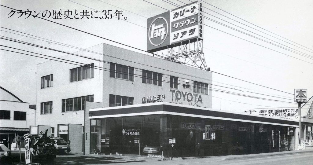 Toyota store in the 1980s