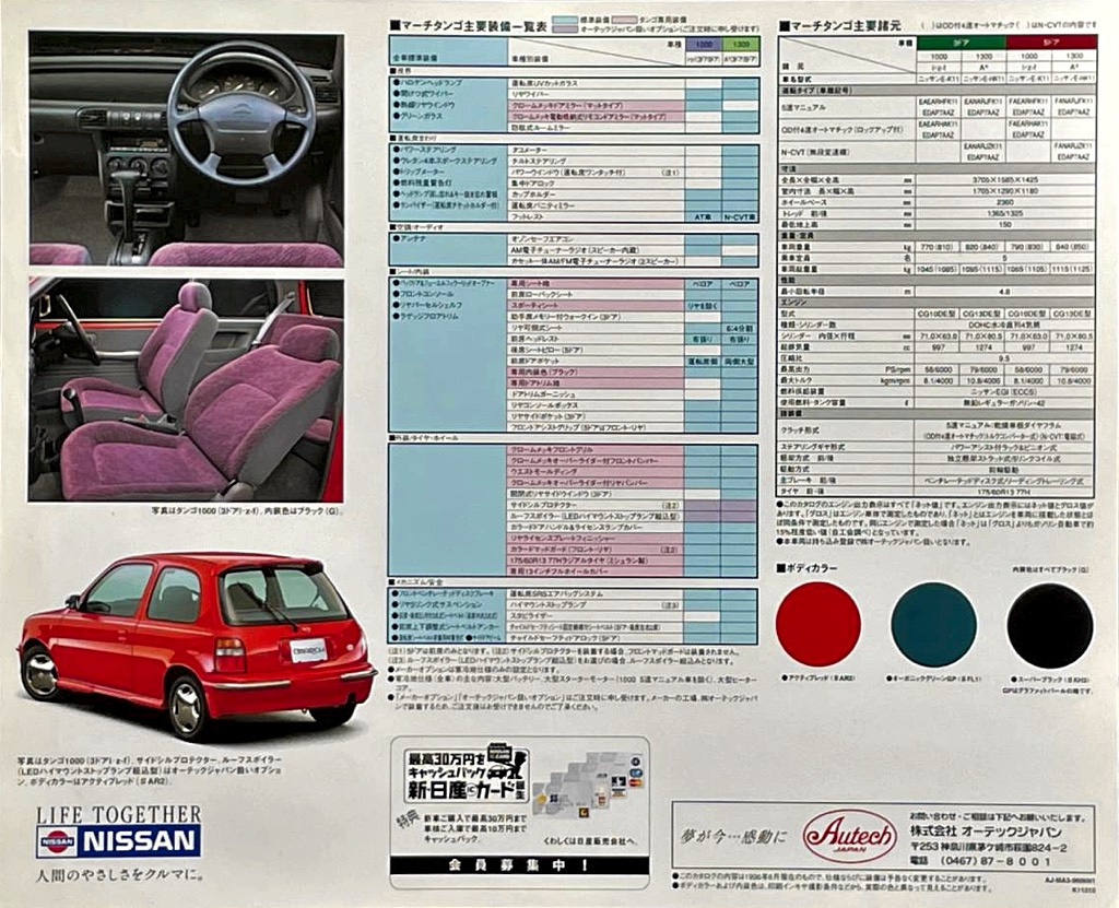 Nissan March Tango brochure