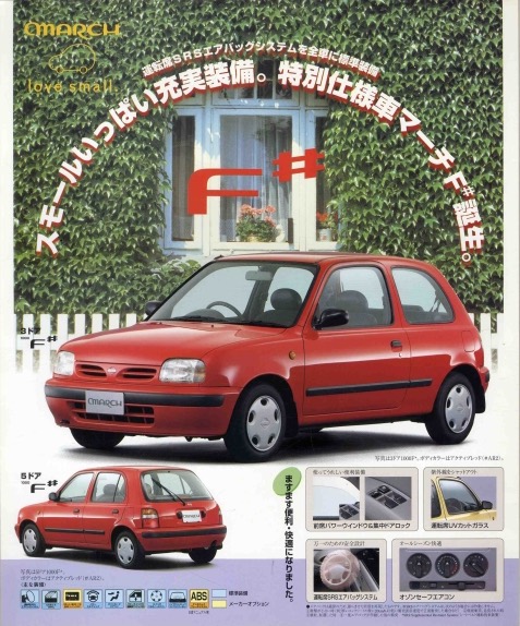 The Nissan March F♯ was made available shortly after launch