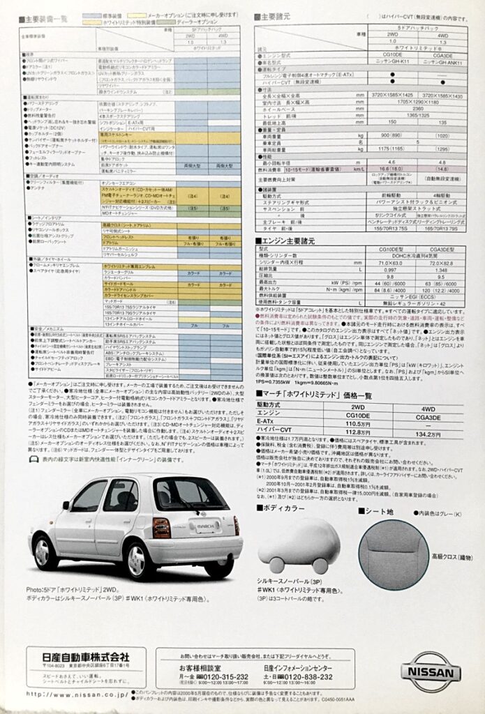 Nissan March White Limited K11 - Brochure rear specsheet
