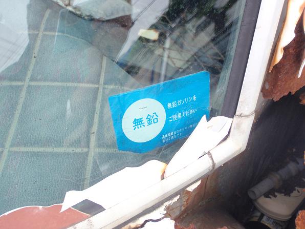 Japanese window sticker indicating unleaded fuel