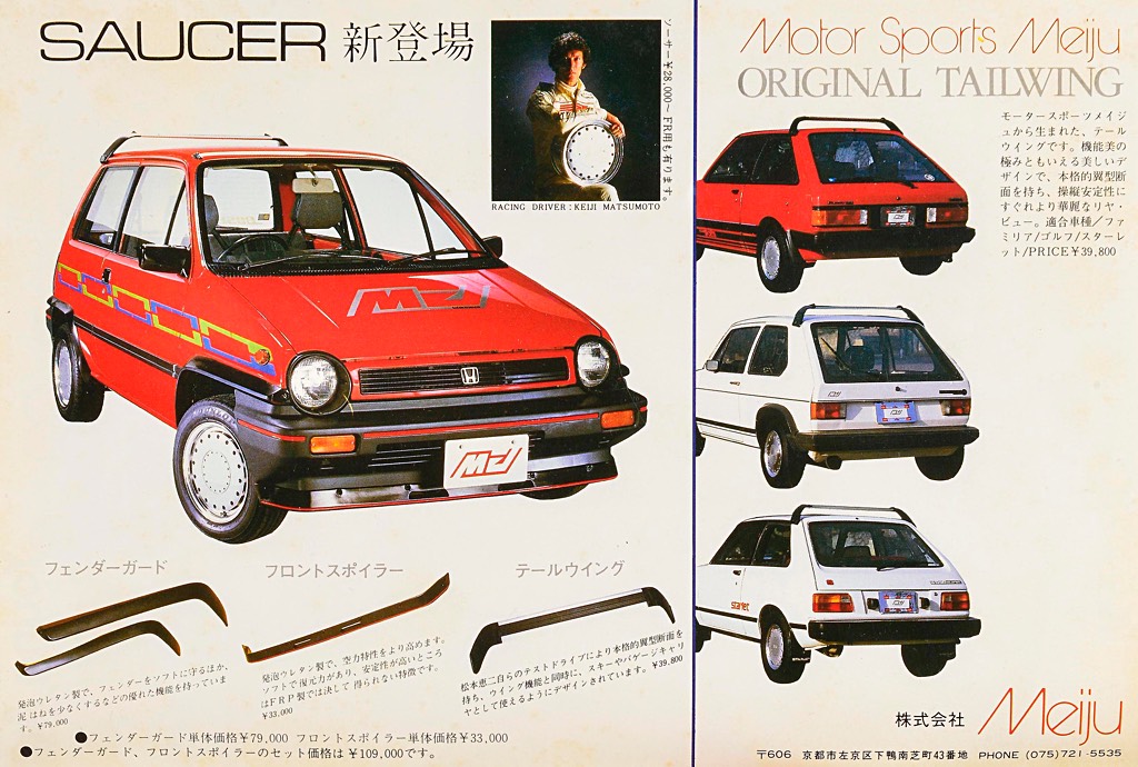 1983 Motor Sports Meiju Saucer wheel ad