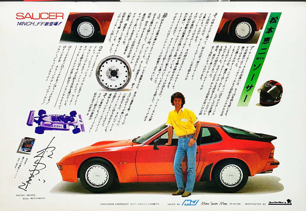 Another 1983 Motor Sports Meiju Saucer wheel ad